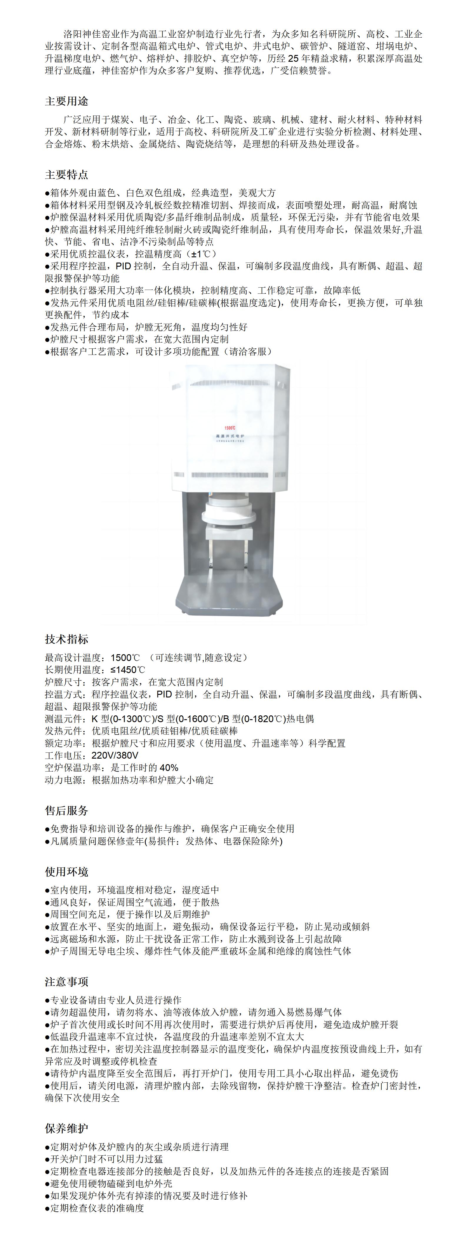1500℃井式爐詳情頁(yè)_01